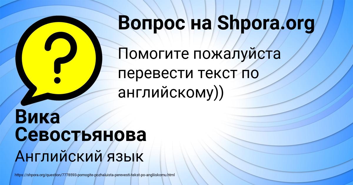 Картинка с текстом вопроса от пользователя Вика Севостьянова