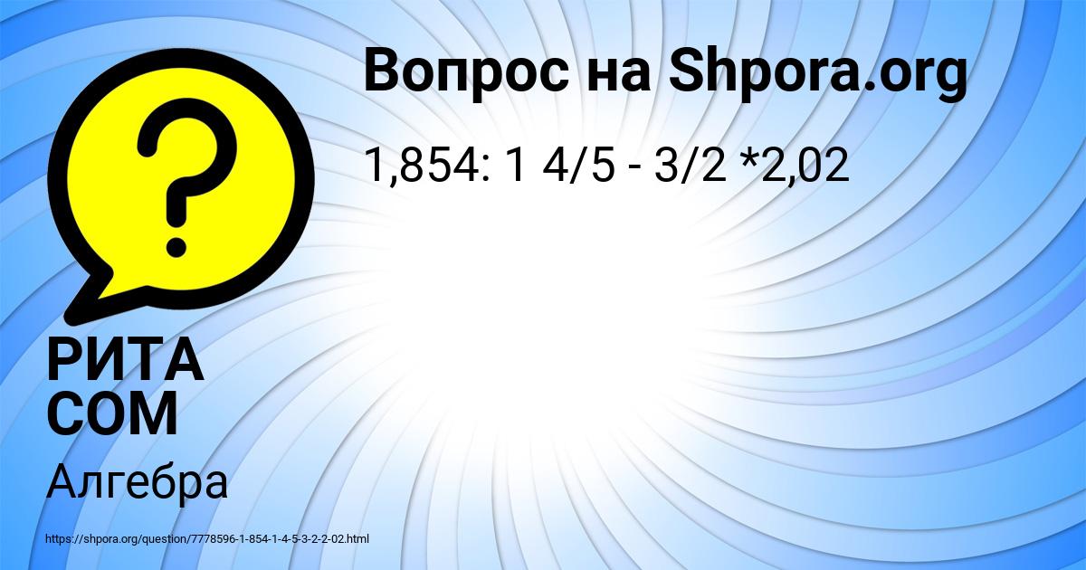 Картинка с текстом вопроса от пользователя РИТА СОМ