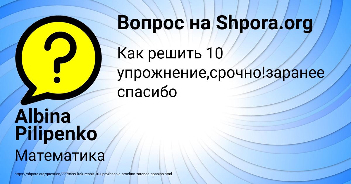 Картинка с текстом вопроса от пользователя Albina Pilipenko