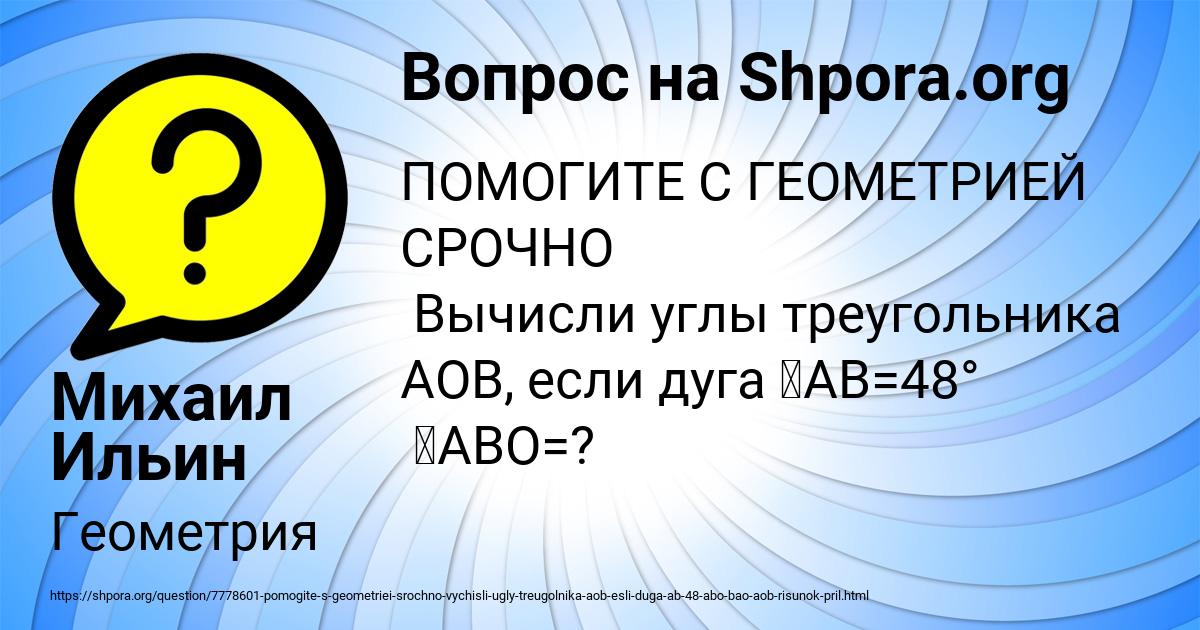 Картинка с текстом вопроса от пользователя Михаил Ильин