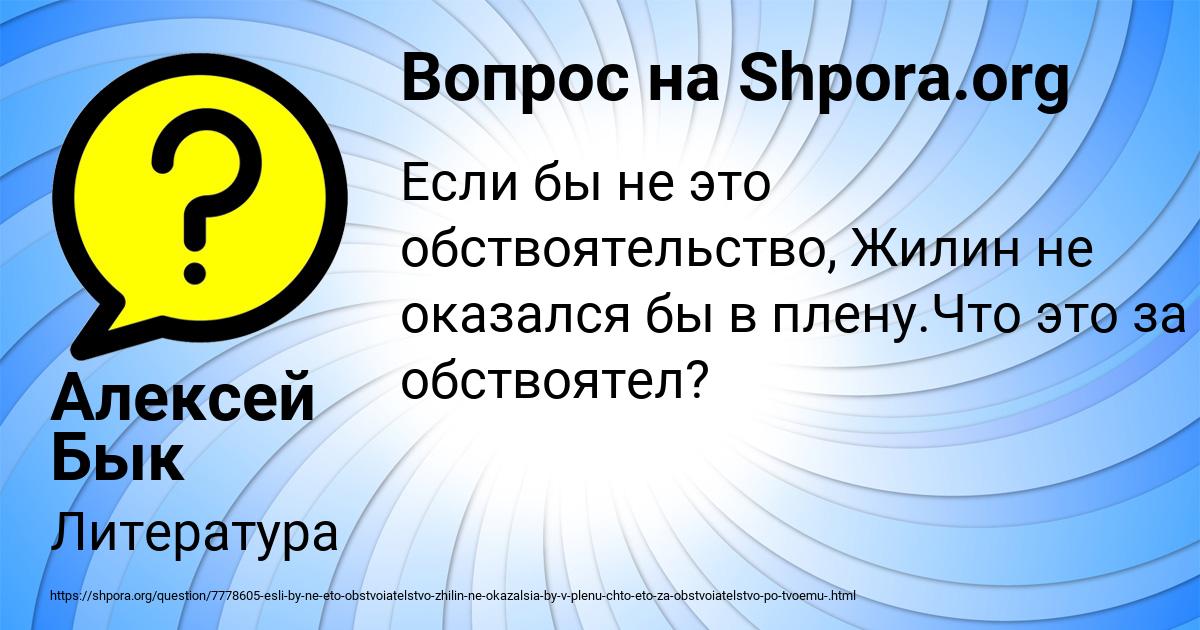 Картинка с текстом вопроса от пользователя Алексей Бык