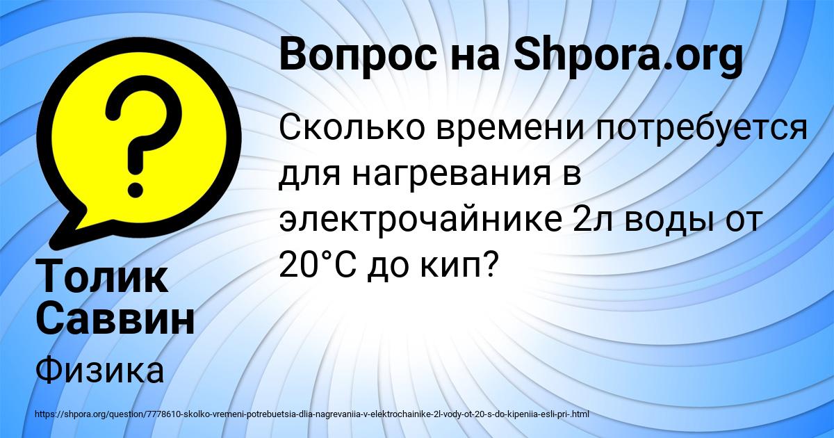 Картинка с текстом вопроса от пользователя Толик Саввин