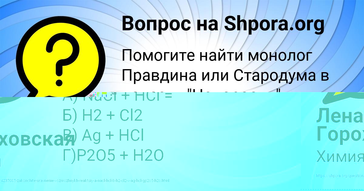 Картинка с текстом вопроса от пользователя Olga Voloshina