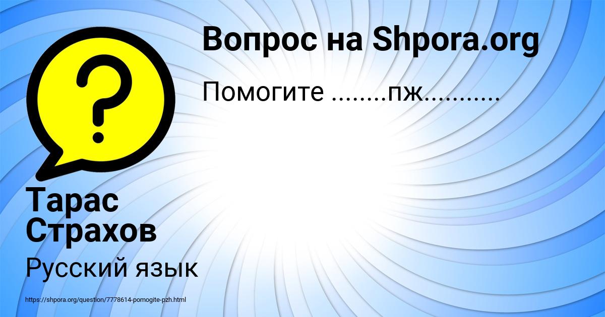 Картинка с текстом вопроса от пользователя Тарас Страхов