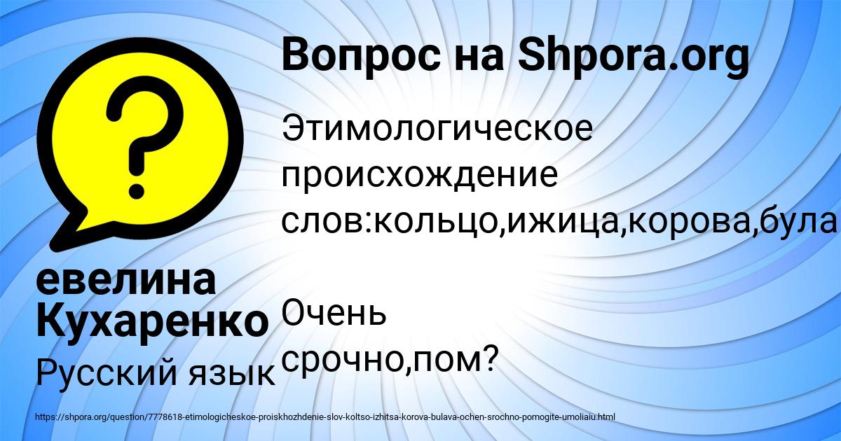 Картинка с текстом вопроса от пользователя евелина Кухаренко