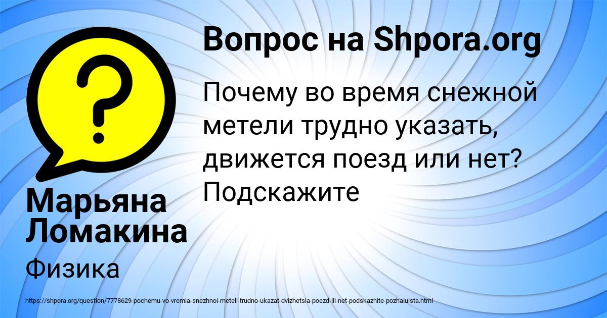 Картинка с текстом вопроса от пользователя Марьяна Ломакина