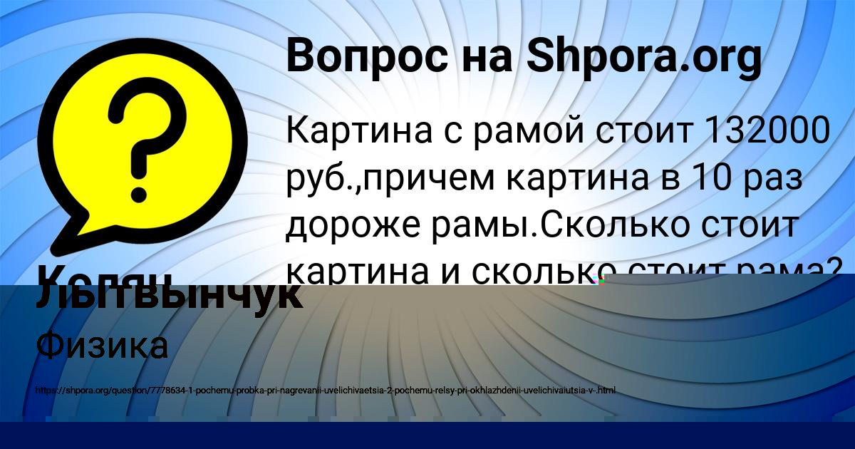 Картинка с текстом вопроса от пользователя Машка Лытвынчук