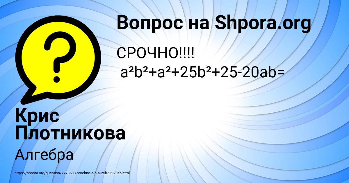 Картинка с текстом вопроса от пользователя Крис Плотникова