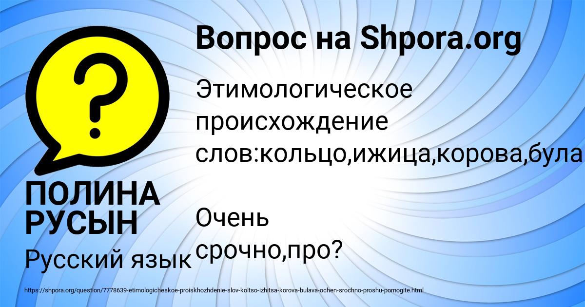 Картинка с текстом вопроса от пользователя ПОЛИНА РУСЫН