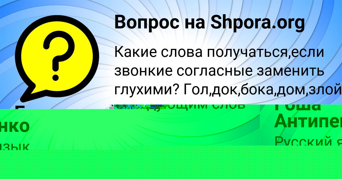 Картинка с текстом вопроса от пользователя Гоша Антипенко