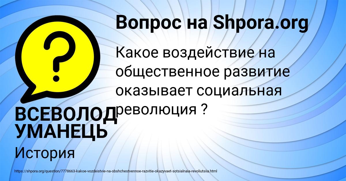 Картинка с текстом вопроса от пользователя ВСЕВОЛОД УМАНЕЦЬ