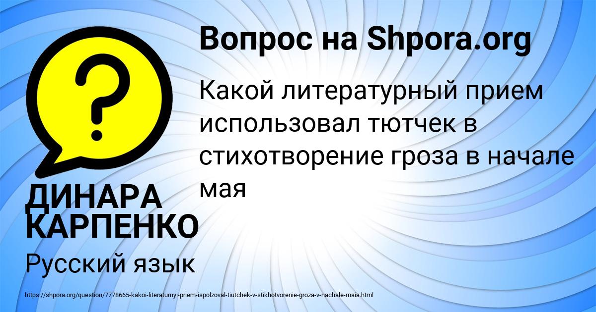 Картинка с текстом вопроса от пользователя ДИНАРА КАРПЕНКО