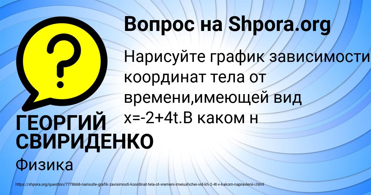 Картинка с текстом вопроса от пользователя ГЕОРГИЙ СВИРИДЕНКО