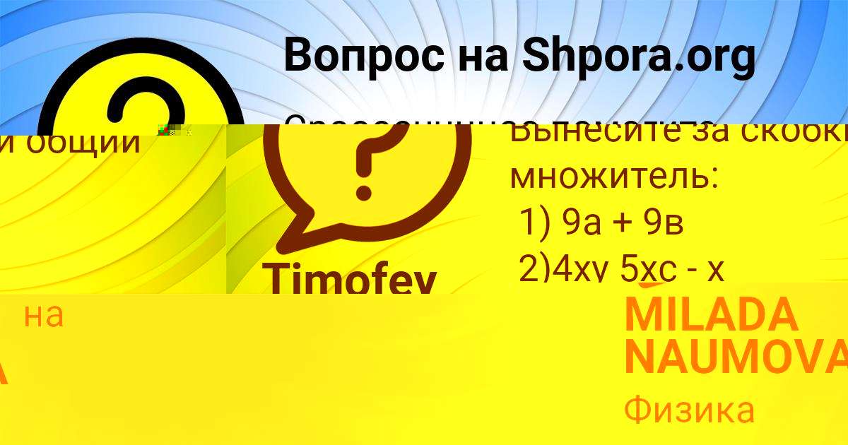 Картинка с текстом вопроса от пользователя MILADA NAUMOVA