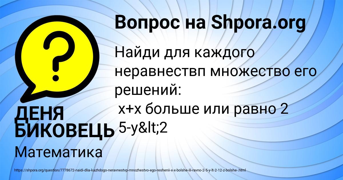 Картинка с текстом вопроса от пользователя ДЕНЯ БИКОВЕЦЬ