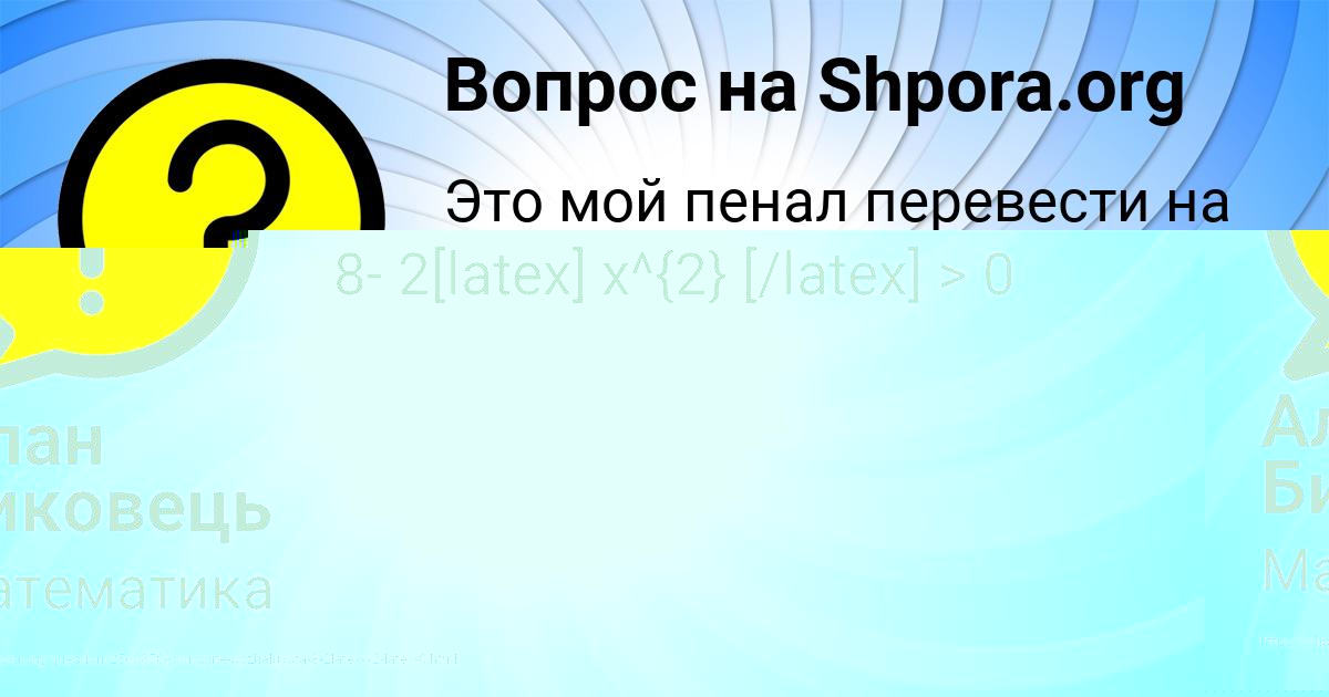 Картинка с текстом вопроса от пользователя Назар Москаленко