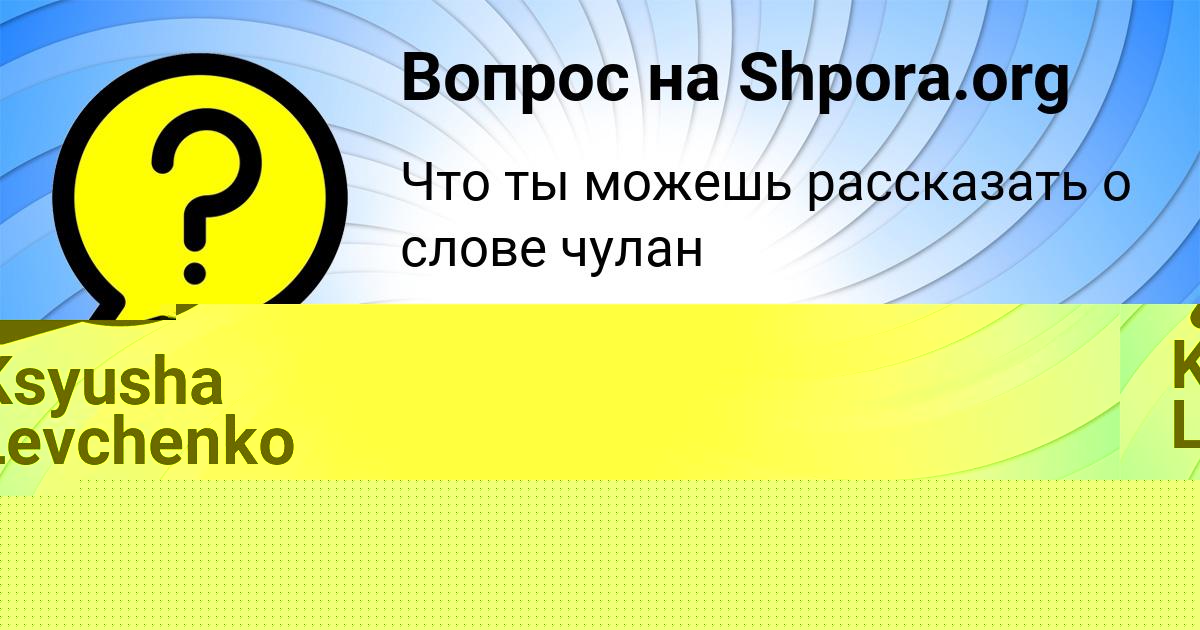 Картинка с текстом вопроса от пользователя Джана Саввина