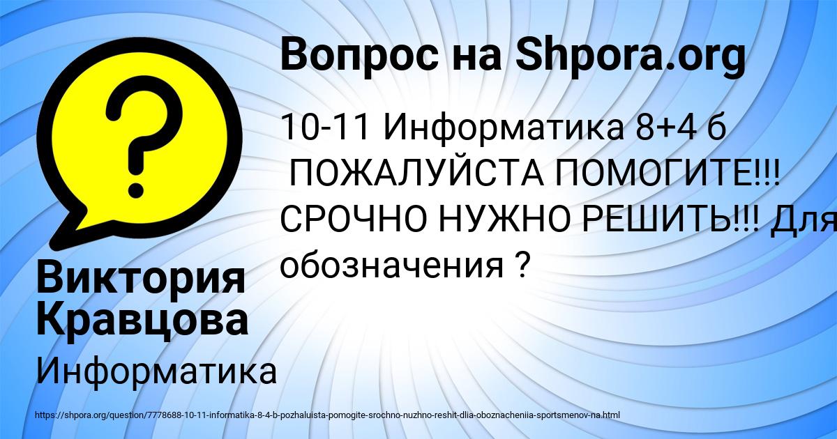 Картинка с текстом вопроса от пользователя Виктория Кравцова