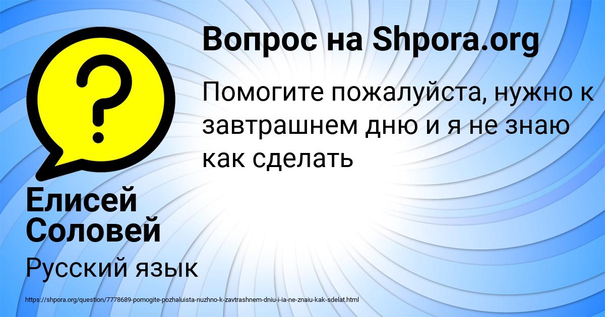 Картинка с текстом вопроса от пользователя Елисей Соловей