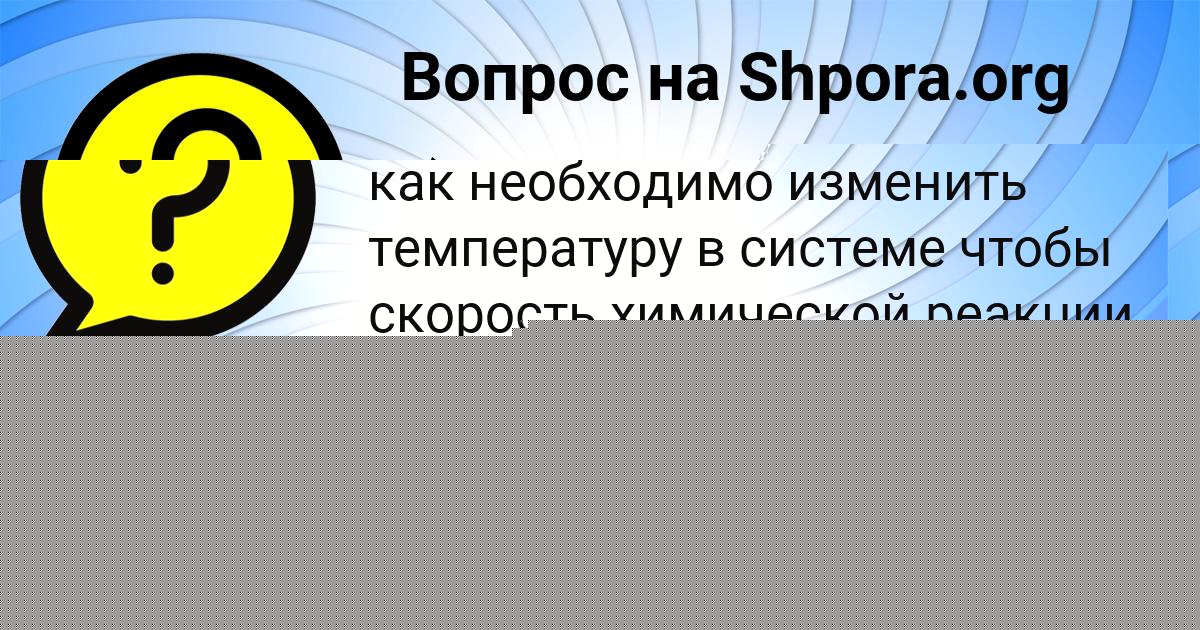 Картинка с текстом вопроса от пользователя Oksi Smolyarenko