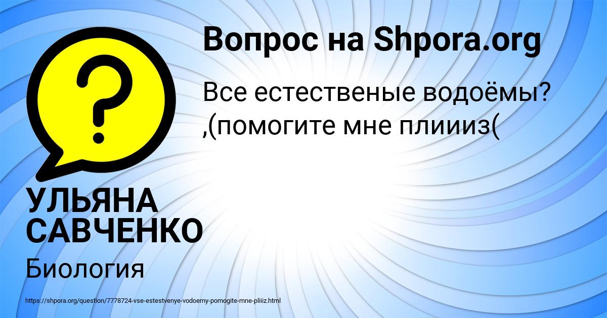 Картинка с текстом вопроса от пользователя УЛЬЯНА САВЧЕНКО