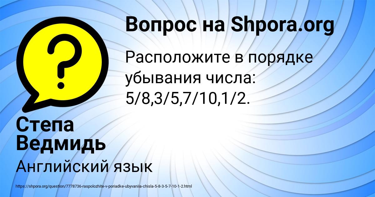 Картинка с текстом вопроса от пользователя Степа Ведмидь