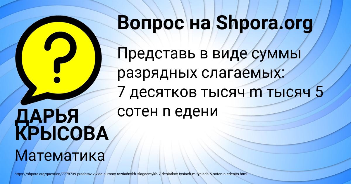 Картинка с текстом вопроса от пользователя ДАРЬЯ КРЫСОВА