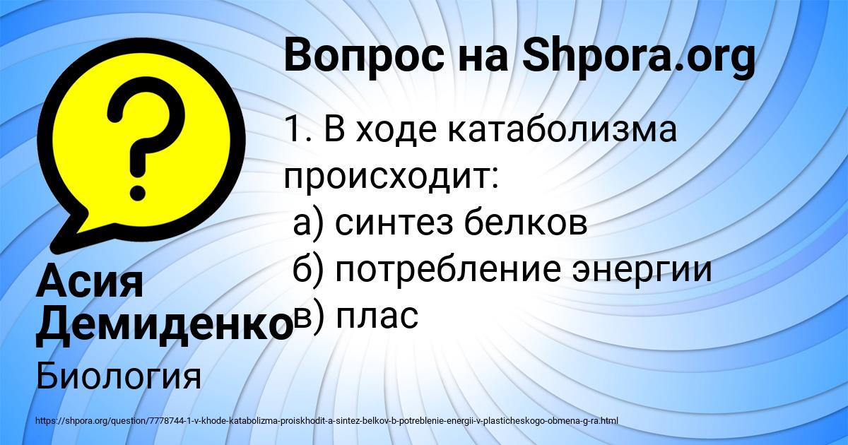 Картинка с текстом вопроса от пользователя Асия Демиденко