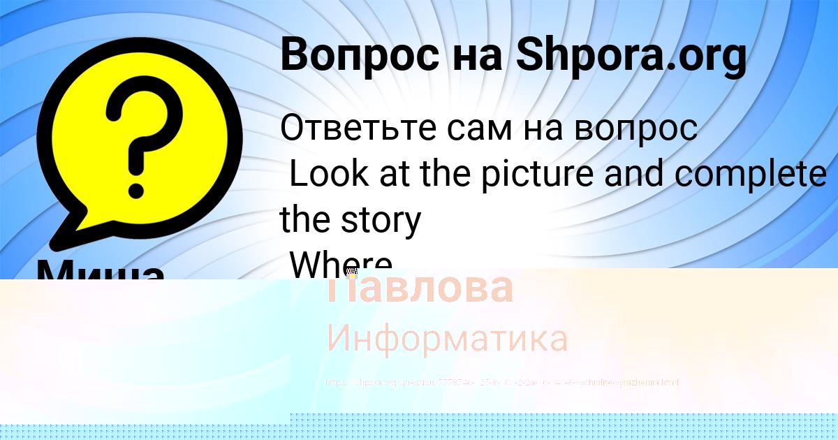 Картинка с текстом вопроса от пользователя Маша Павлова