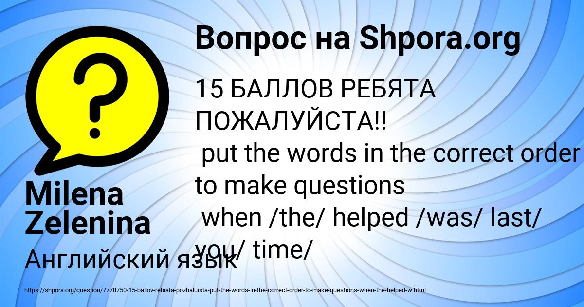 Картинка с текстом вопроса от пользователя Milena Zelenina