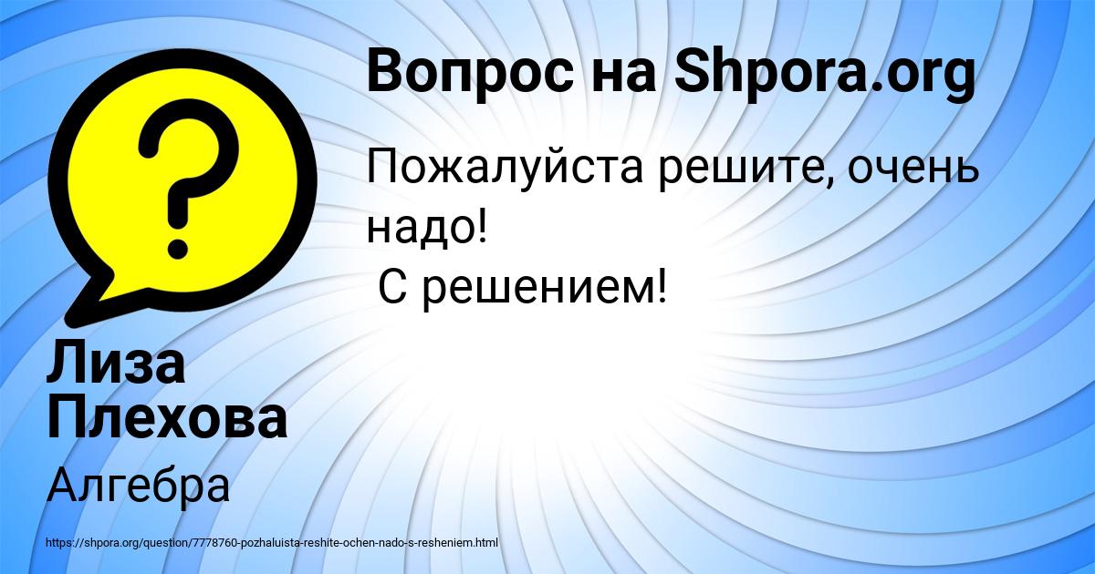Картинка с текстом вопроса от пользователя Лиза Плехова
