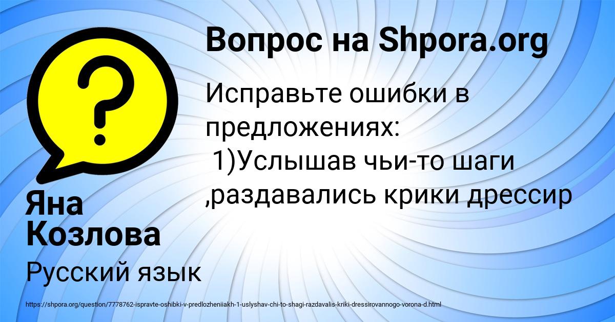 Картинка с текстом вопроса от пользователя Яна Козлова