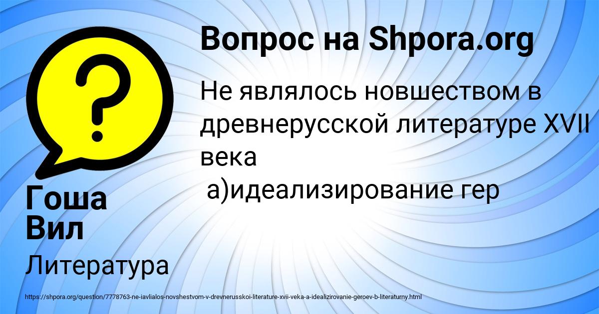 Картинка с текстом вопроса от пользователя Гоша Вил
