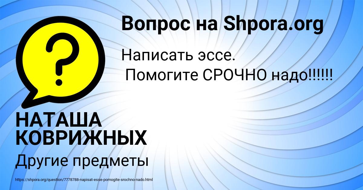 Картинка с текстом вопроса от пользователя НАТАША КОВРИЖНЫХ