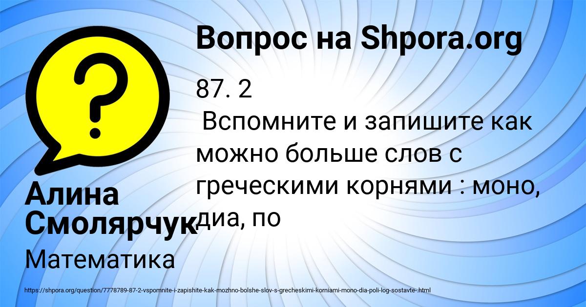 Картинка с текстом вопроса от пользователя Алина Смолярчук