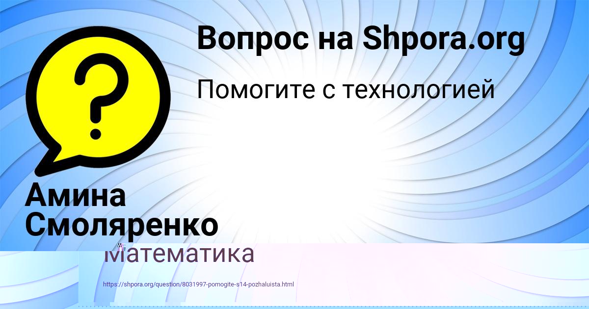 Картинка с текстом вопроса от пользователя Амина Смоляренко