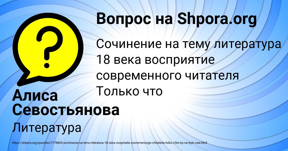 Картинка с текстом вопроса от пользователя Алиса Севостьянова