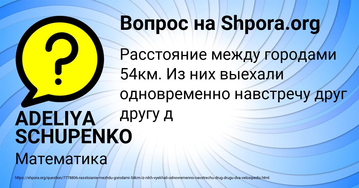 Картинка с текстом вопроса от пользователя ADELIYA SCHUPENKO