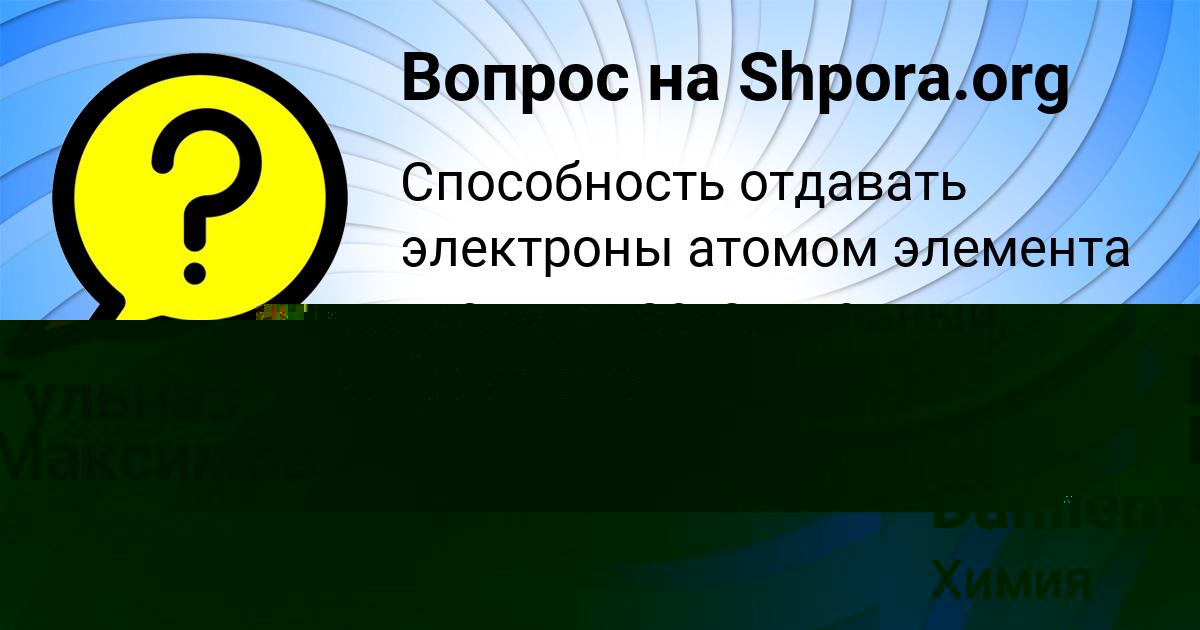Картинка с текстом вопроса от пользователя Гульназ Максимова
