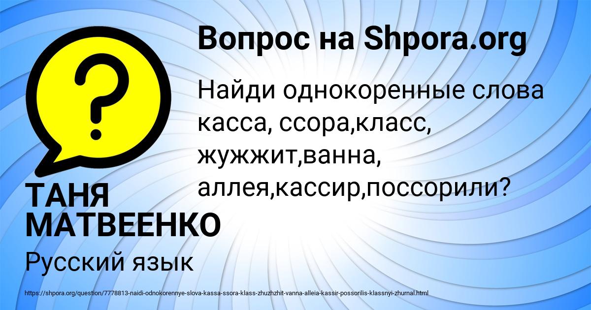 Картинка с текстом вопроса от пользователя ТАНЯ МАТВЕЕНКО