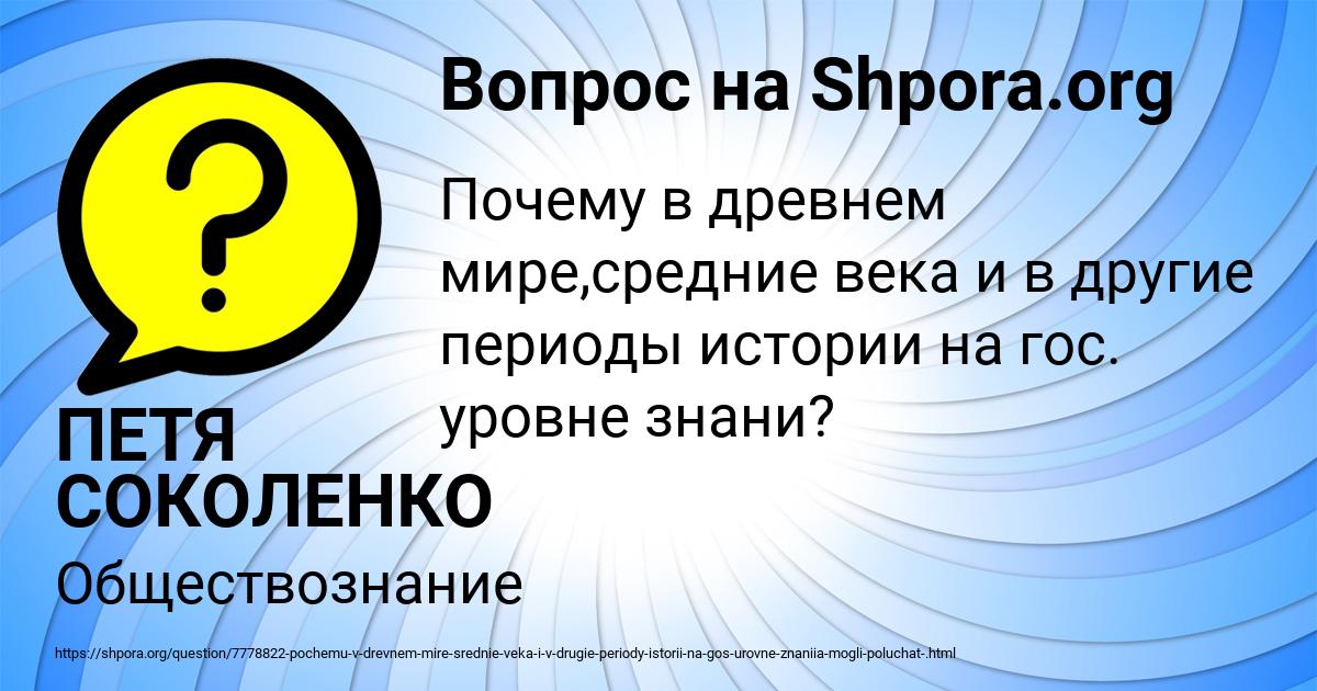 Картинка с текстом вопроса от пользователя ПЕТЯ СОКОЛЕНКО