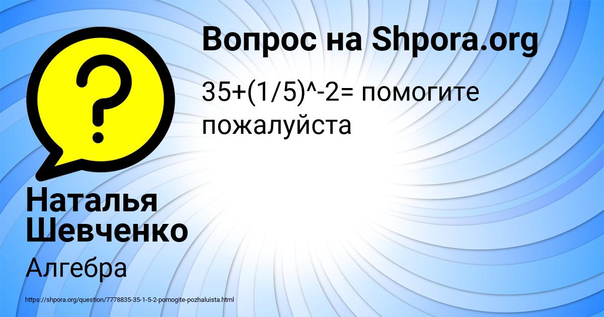 Картинка с текстом вопроса от пользователя Наталья Шевченко