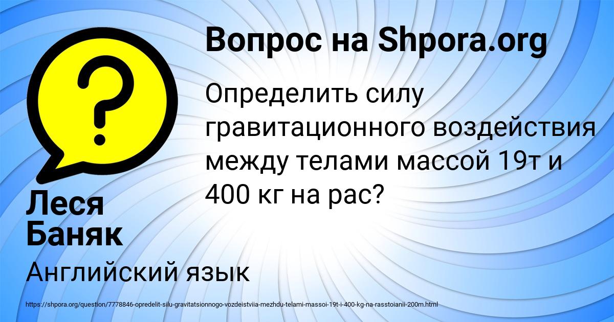 Картинка с текстом вопроса от пользователя Леся Баняк