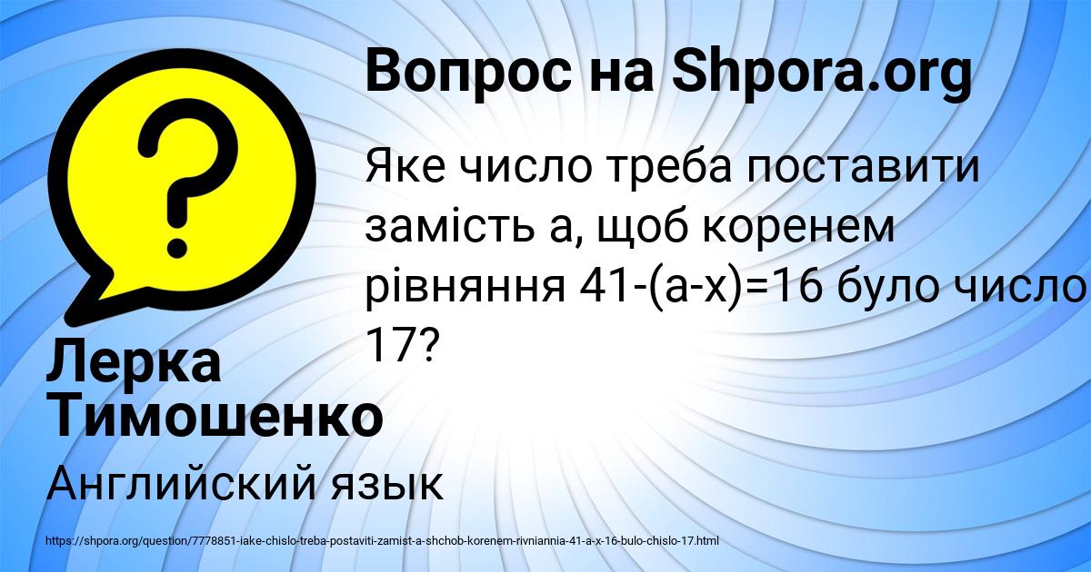 Картинка с текстом вопроса от пользователя Лерка Тимошенко