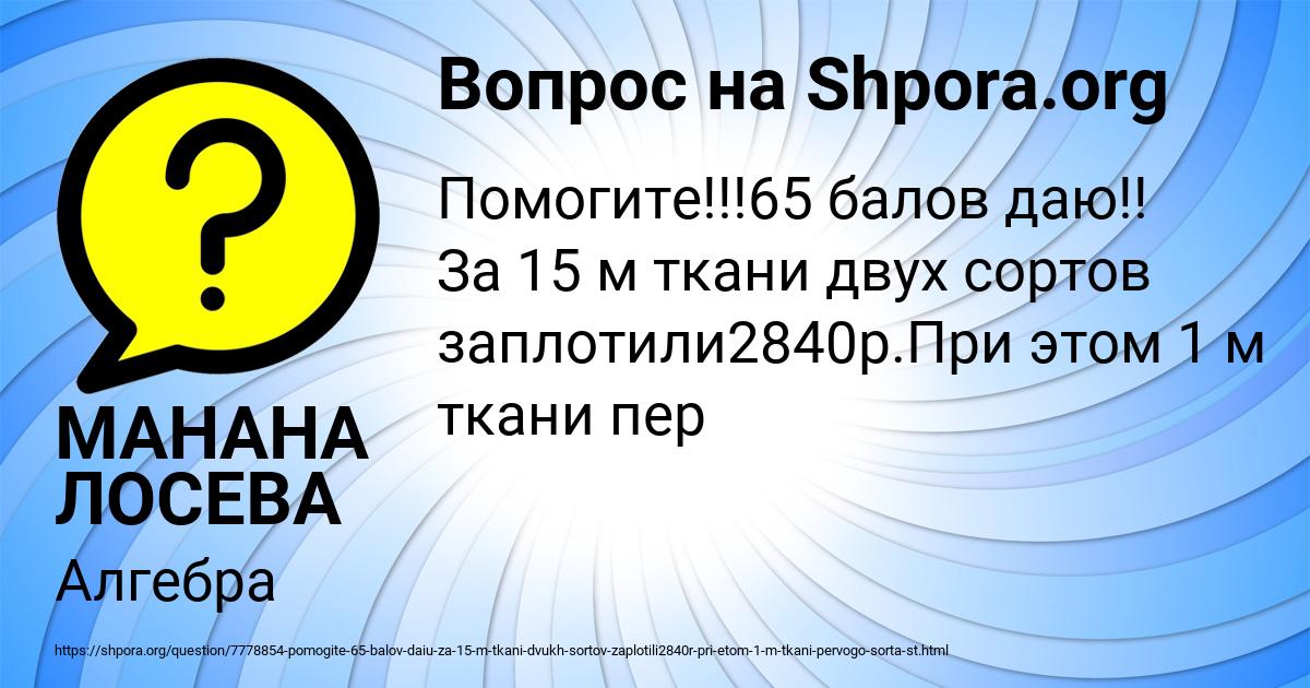 Картинка с текстом вопроса от пользователя МАНАНА ЛОСЕВА