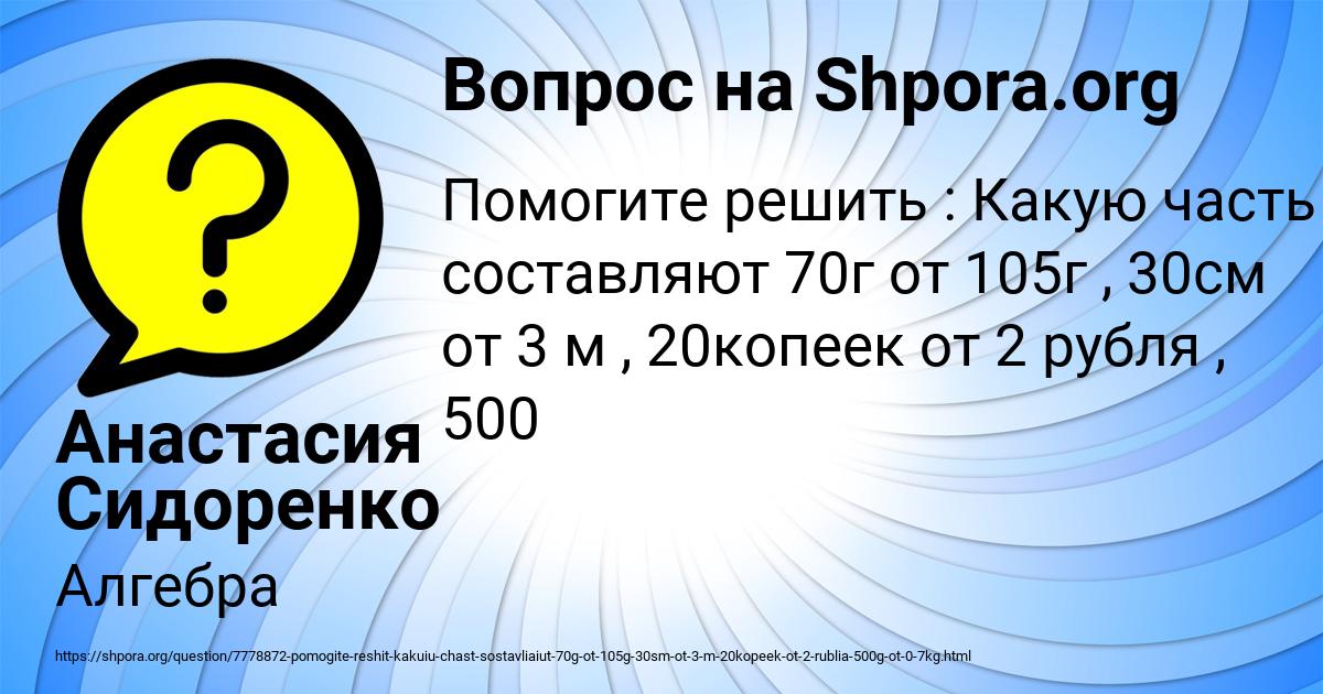 Картинка с текстом вопроса от пользователя Анастасия Сидоренко