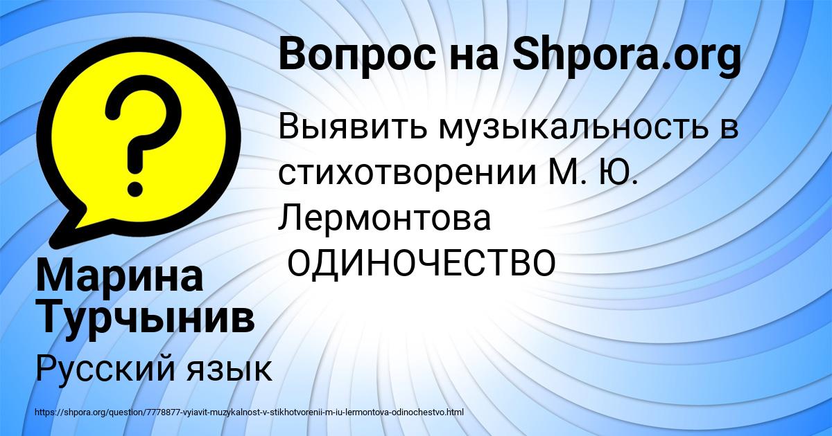 Картинка с текстом вопроса от пользователя Марина Турчынив