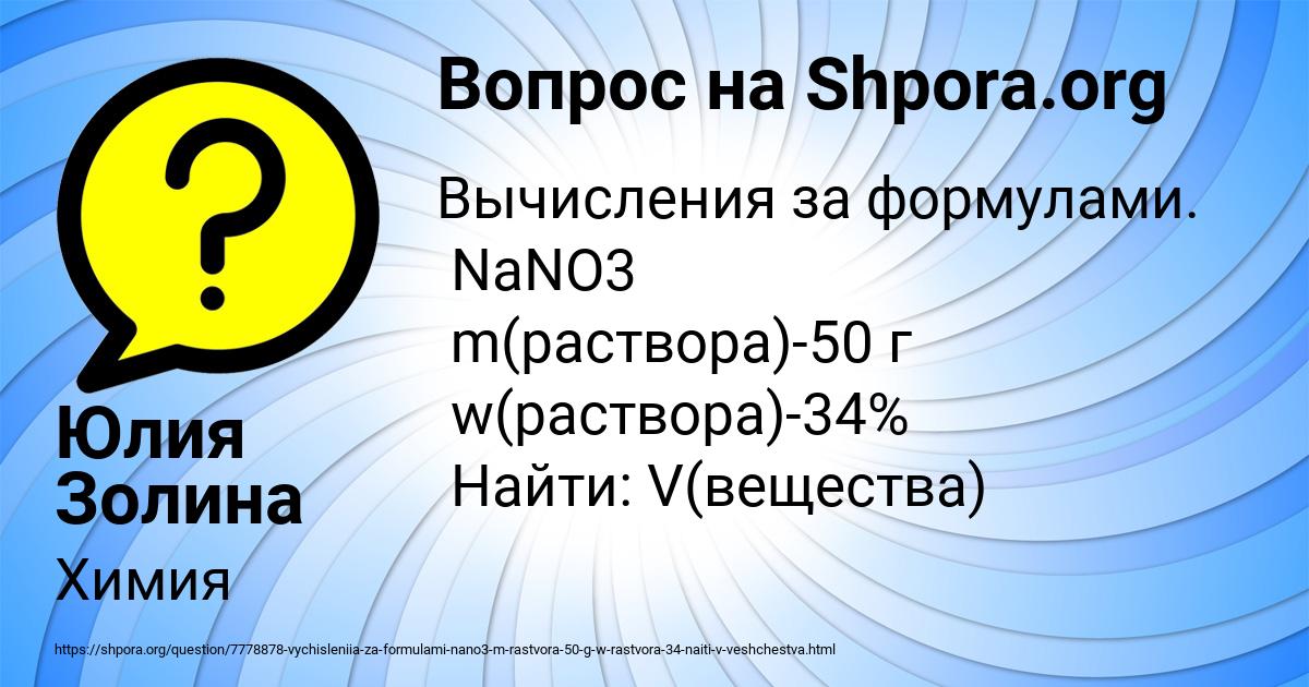Картинка с текстом вопроса от пользователя Юлия Золина