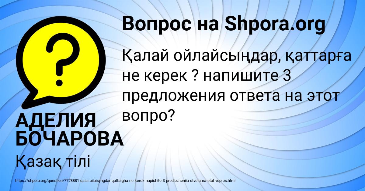 Картинка с текстом вопроса от пользователя АДЕЛИЯ БОЧАРОВА