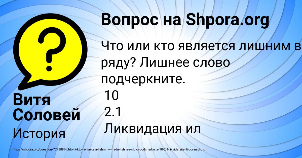 Картинка с текстом вопроса от пользователя Витя Соловей
